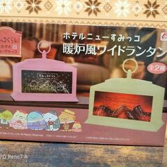 新品　ホテルニューすみっコ　暖炉風ワイドランタン　ピンク色