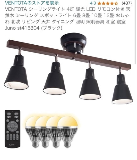 VENTOTA シーリングライト 4灯 調光 LED リモコン付き