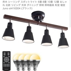  VENTOTA シーリングライト 4灯 調光 LED リモコン付き 