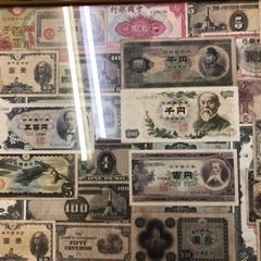 旧紙幣色々額いり、縁起物、貴重品、珍品、の画像