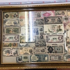 旧紙幣色々額いり、縁起物、貴重品、珍品、の画像