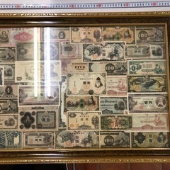 旧紙幣色々額いり、縁起物、貴重品、珍品、の画像