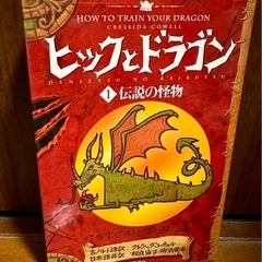 ヒックとドラゴン 1巻〜11巻の画像