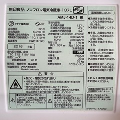 [2016 無印良品]137L 2ドア 冷蔵庫AMJ-14D-1の画像