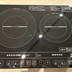 美品　アイリスオーヤマIH2口コンロ　　2015年製　脚付　IH...