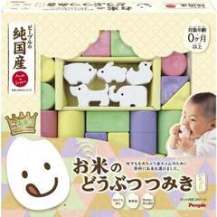 お米の積み木
