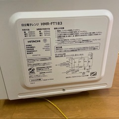 2020年製造　日立電子レンジ HMR-FT183 の画像
