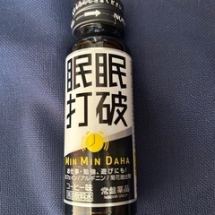 睡眠打破