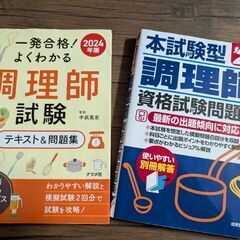 調理師試験テキスト