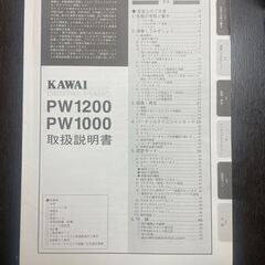 KAWAI のピアノPW 1000をお譲りいたします。の画像