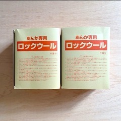 ミツウロコ 豆炭 あんか専用 ロックウール まとめ売り 2箱