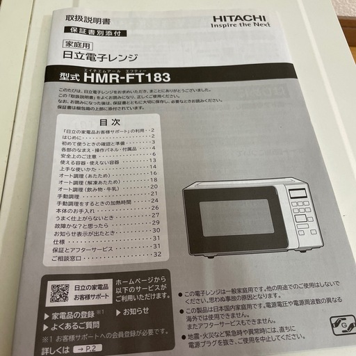 2020年製造　日立電子レンジ HMR-FT183 