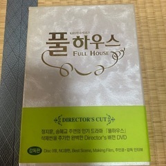【韓国版】フルハウス DVD BOX 監督版 英語字幕版 Import