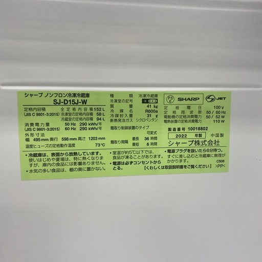 【家電1年保証付】SHARP 2022年製 2ドア冷蔵庫入荷しました！
