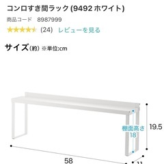 【未使用】ニトリのコンロすき間ラックの画像