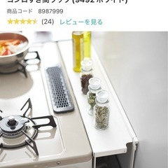 【未使用】ニトリのコンロすき間ラックの画像