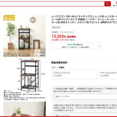 【リサイクルショップ　ピカソ　小松原】不二貿易 レンジワゴン レンジボード キッチン収納 レンジ台 FBC-9812★6522★の画像