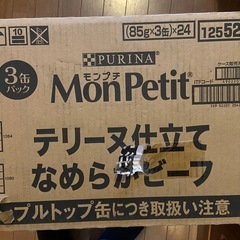モンプチ　なめらかビーフ　(85g×3缶)×24