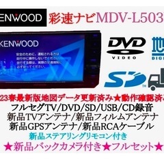 KENWOOD上級 2023地図 MDV-L503 新品パーツ＋新品バックカメラ そ1