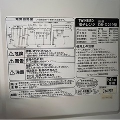 ツインバード　電子レンジの画像