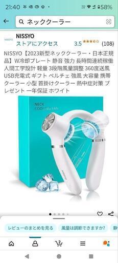 【お値下げしました】NISSYO ネッククーラー