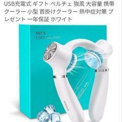 【お値下げしました】NISSYO ネッククーラー
