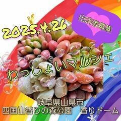 2025.4.26  わっしょいマルシェ　キッチンカー募集