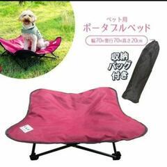 送料込み　未使用☆HappyDays ペット用 ポータブルベッド...