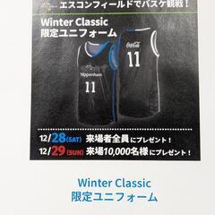 【12/22購入様決まりました】レバンガ北海道 チケット自由席 2枚の画像