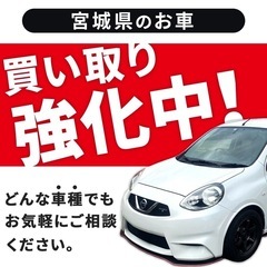 不要になったお車買取査定致します！