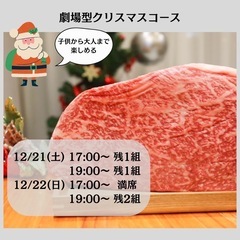 劇場型クリスマスコース