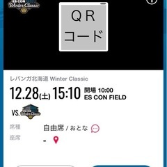 【最終値下げ】12/28 レバンガ北海道　バスケ観戦チケット3枚セット