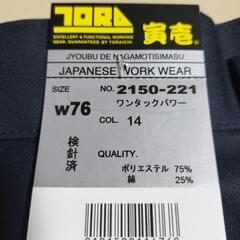 ⛑️①タグ付き新品未使用品　寅壱ワンタックパワー　W76　紺色の画像