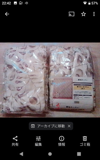 高級カーテン未使用