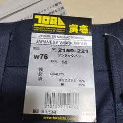⛑️②タグ付き新品未使用品　寅壱ワンタックパワー　W76　紺色の画像