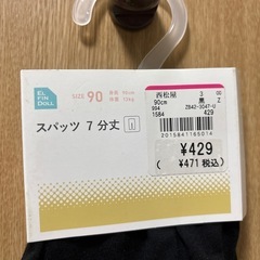 西松屋　スパッツ七分丈　サイズ90の画像
