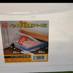 ベッド下収納2個セット取引中!