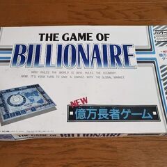 億万長者ゲーム　ボードゲーム