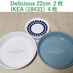 現地引取：DeliciousとIKEAの皿