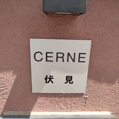 夕方の食事作り、夜間の見回り、見守り、仕事への送り出し（16時〜翌10時）の画像