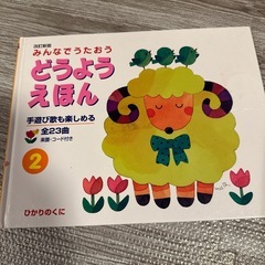 どうようえほんの画像
