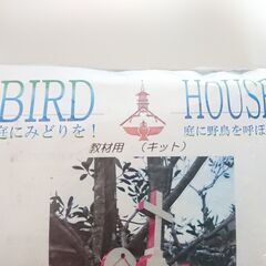 ④未使用　BIRD HOUSE　教会　ビニール梱包未開封　長期保管品　餌台 バードフィーダー　巣箱 バードハウス　野鳥観察　庭にみどりを！　庭に野鳥を呼ぼう！　教材用（キット）　エサやり　エクステリア　インテリアの画像