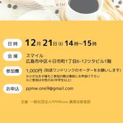 12/21㈯14時〜【お話会🤗】女性☆子育てママ、参加メンバー募集中 - 広島市