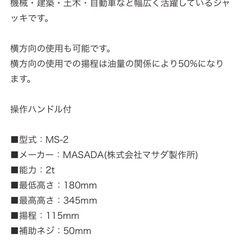 新品★
ジャッキ★未使用★の画像