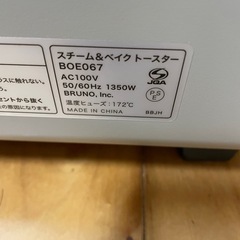 BRUNO オーブントースターの画像