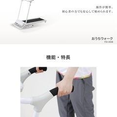 室内ウォーキングマシン