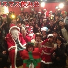 【横浜】１２月２１日（土）１８時半〜クリスマス飲み会🍻
