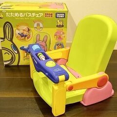 タカラトミー たためるバスチェア
