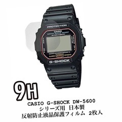 【CASIO】 G-SHOCK DW-5600 反射防止液晶保護...
