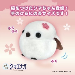 ふくふくシマエナガ　桜